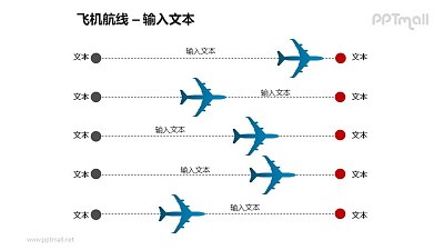 5条并列的飞机航线PPT模板素材
