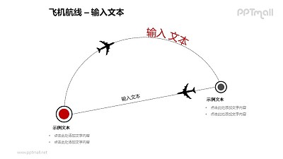 2条飞机航线组成的循环图PPT模板素材