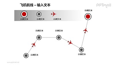 飛機航線遞進關系PPT模板素材