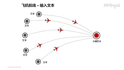 5条飞机航线总分关系PPT模板素材