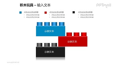 3个叠加的积木方块PPT模板素材 3个叠加的积木方块PPT模板素材