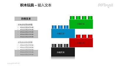 4個疊加的積木方塊PPT模板素材