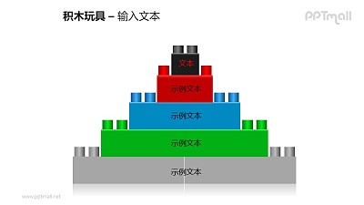 堆積成五層的積木玩具PPT模板素材