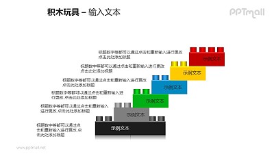堆積的彩色積木遞進關系PPT模板素材