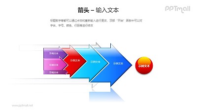 一組箭頭遞進關系PPT模板素材（1）