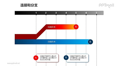 连接与分支——2部分总分关系PPT模板素材