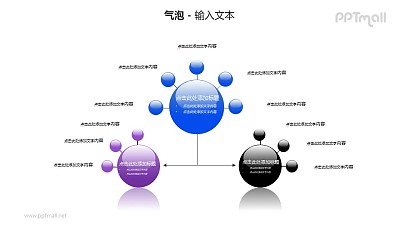 三个气泡总分关系PPT模板素材（2）