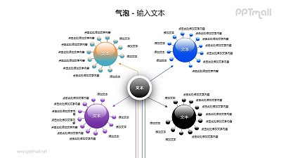 5個氣泡圓球總分關系PPT模板素材