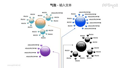 4个气泡圆球并列关系PPT模板素材（2）
