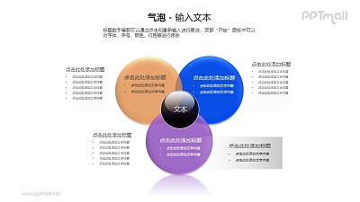 3个相互叠加的气泡圆PPT模板素材
