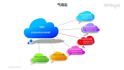 6个彩色的气泡云总分关系PPT模板素材 6个彩色的气泡云总分关系PPT模板素材