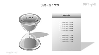 银色沙漏+文本框PPT模板素材 银色沙漏+文本框PPT模板素材