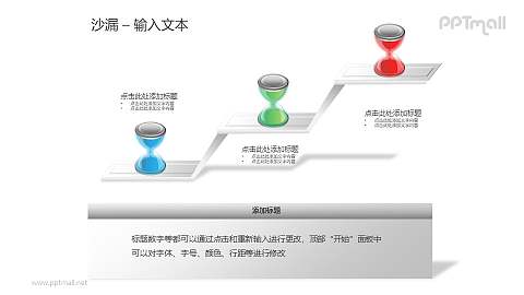 三级阶梯上的沙漏递进关系ppt模板素材