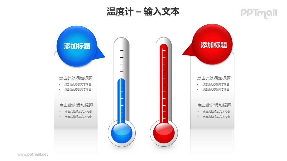 紅藍2個溫度計對比關系PPT模板素材