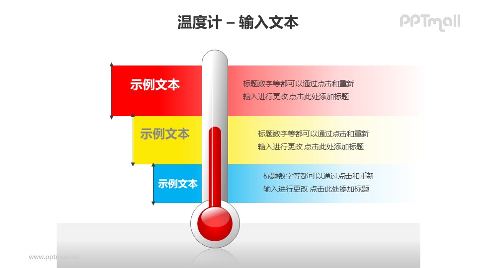 紅色溫度計對比關系PPT模板素材
