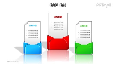 红绿蓝三个并列摆放的信封PPT模板素材 红绿蓝三个并列摆放的信封PPT模板素材