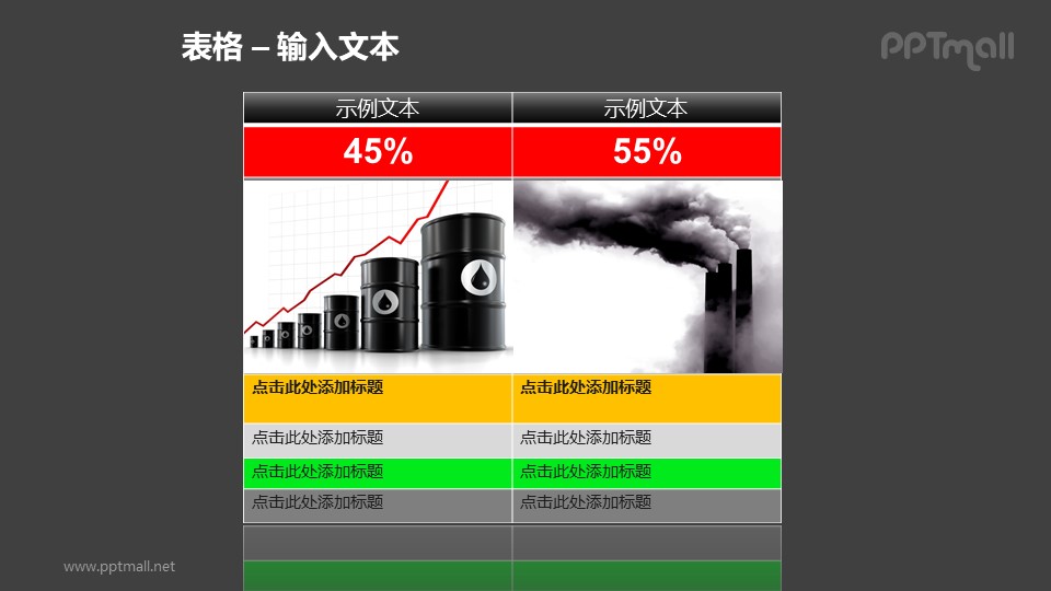 环保主题两个并列的表格PPT模板素材