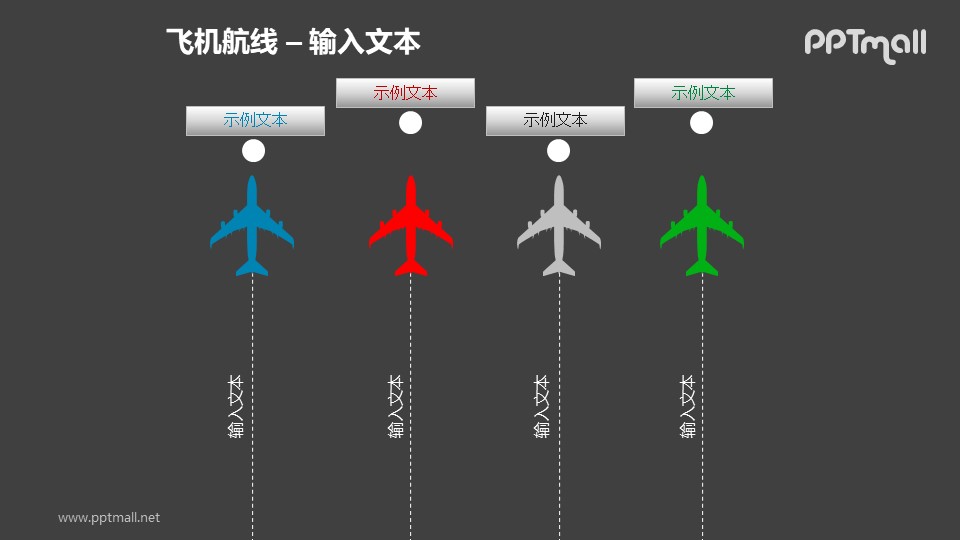 飞机航线——四个并列的飞机PPT模板素材