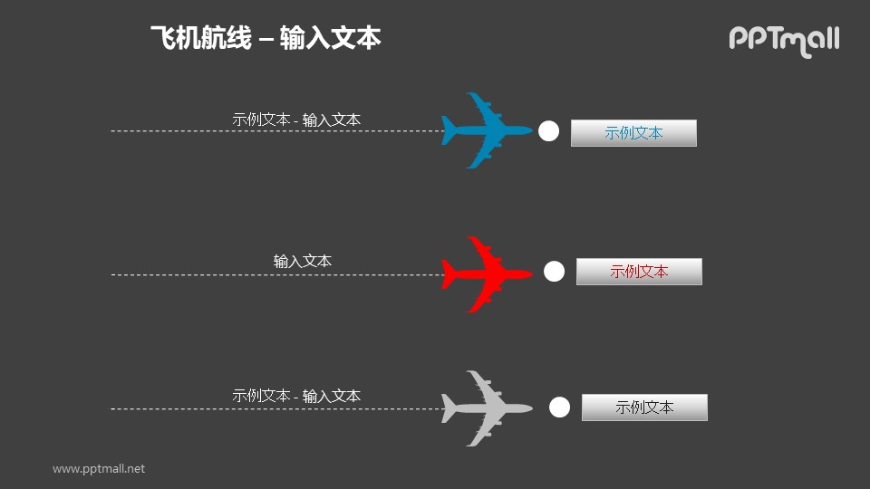 飞机航线——3条并列的飞机航线PPT模板素材