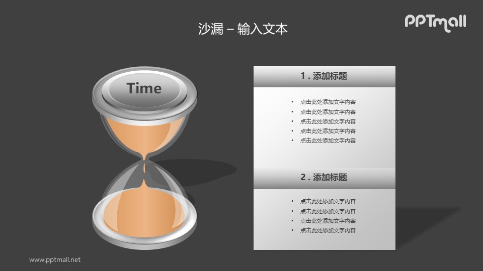 橙色沙漏+文本框对比关系PPT模板素材