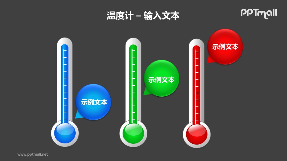 红蓝绿3种温度计递进关系PPT模板素材