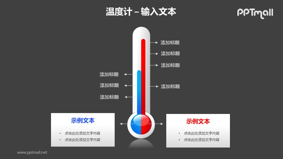 红蓝温度计对比关系PPT模板素材