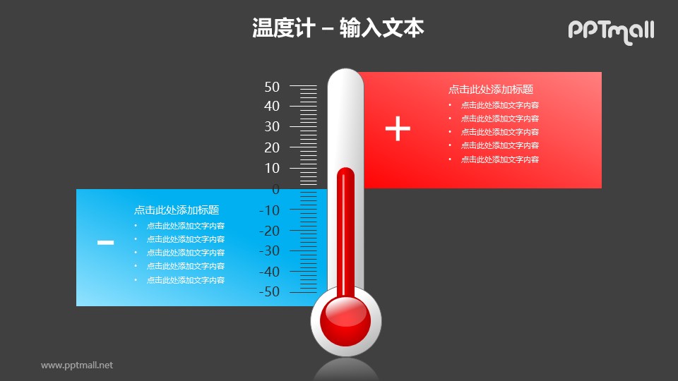 红色温度计+文本框对比关系PPT模板素材