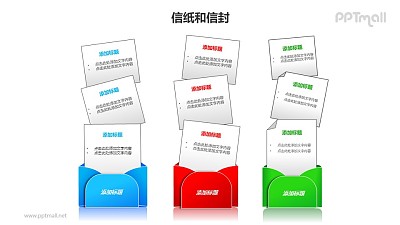 3个并列摆放的信封对比关系PPT模板素材