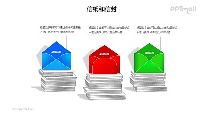 3堆信纸+信封并列关系PPT模板素材