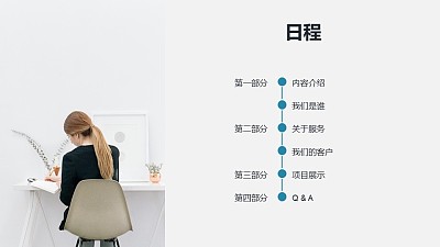 简约大气清新的PPT目录模板