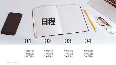 上下分割的图文PPT目录模板