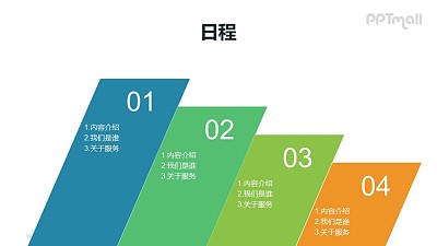 阶梯状的多彩色目录PPT模板