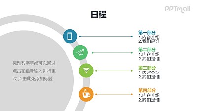 圆弧形排版的PPT目录页模板下载