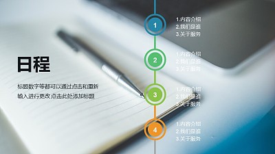 全圖型PPT目錄模板頁下載