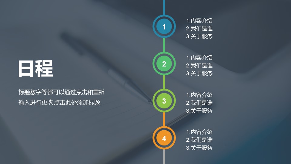 全图型ppt目录模板页