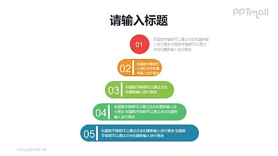 5层具有创意的金字塔PPT模板素材 5层具有创意的金字塔PPT模板素材