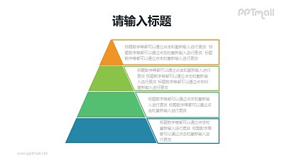 常規4層金字塔圖示說明PPT模板素材