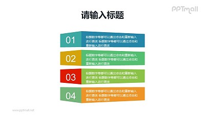 4部分列表要點/目錄導航PPT模板下載