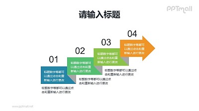 阶梯式递进关系PPT图形素材下载 阶梯式递进关系PPT图形素材下载