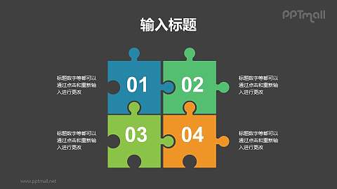 4块彩色拼图组成的逻辑图ppt模板素材