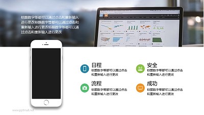 iphone樣機+要點列表排版PPT素材下載