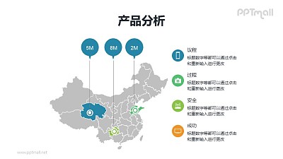 中国地图PPT模板素材(含多色彩标注/引线解释)