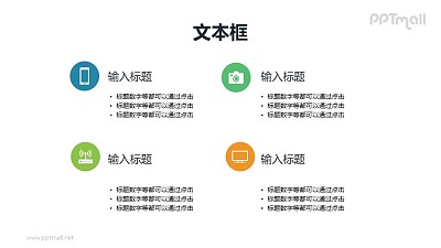 4部分要點列表（帶圖標icon）PPT素材下載