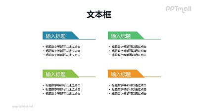 4部分要點列表（標題帶斜角色塊背景）PPT素材下載