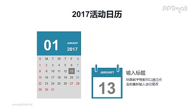 日歷詳解PPT模板下載
