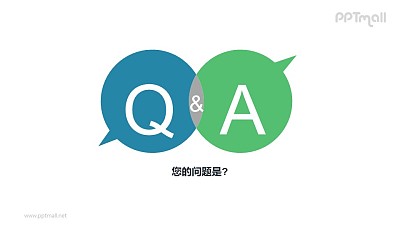 QA提問頁PPT模板下載