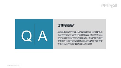 QA提問頁詳解PPT模板下載