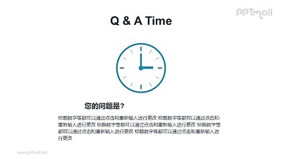 答疑環節倒計時時鐘展示PPT模板下載