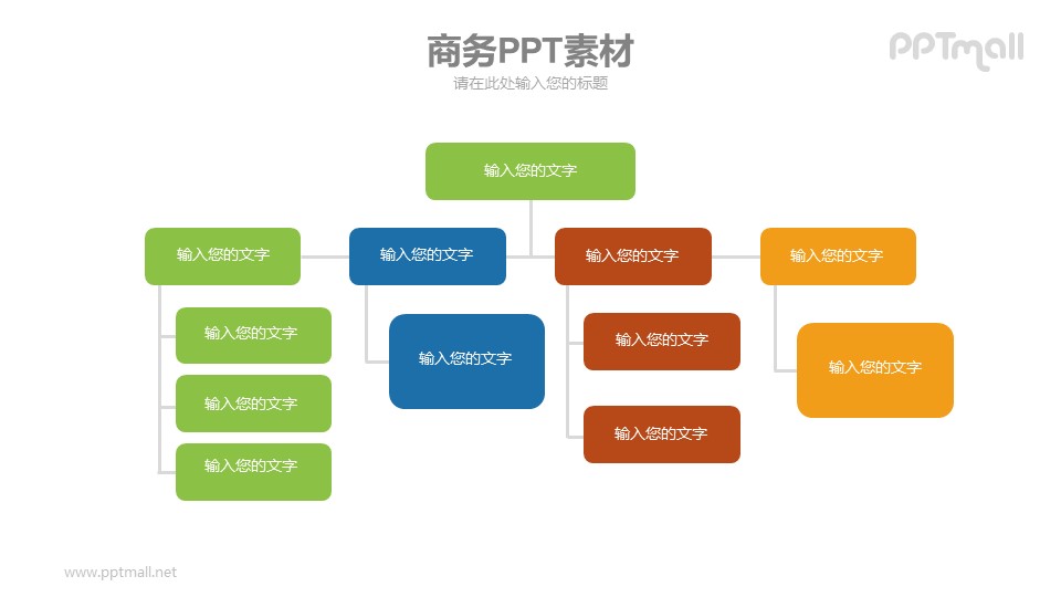 组织架构图PPT模板素材