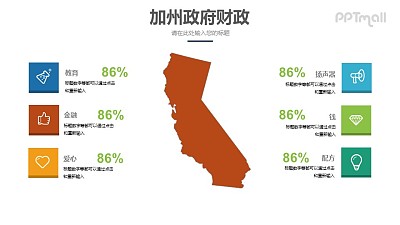 美国加州地图PPT模板素材